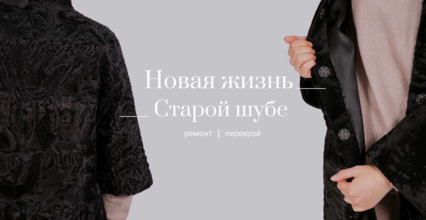 меховое ателье ремонт шубы