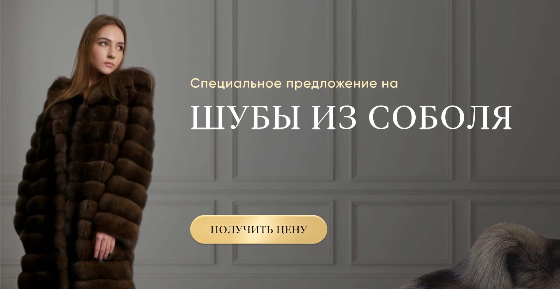 специальное предложение мехового ателье